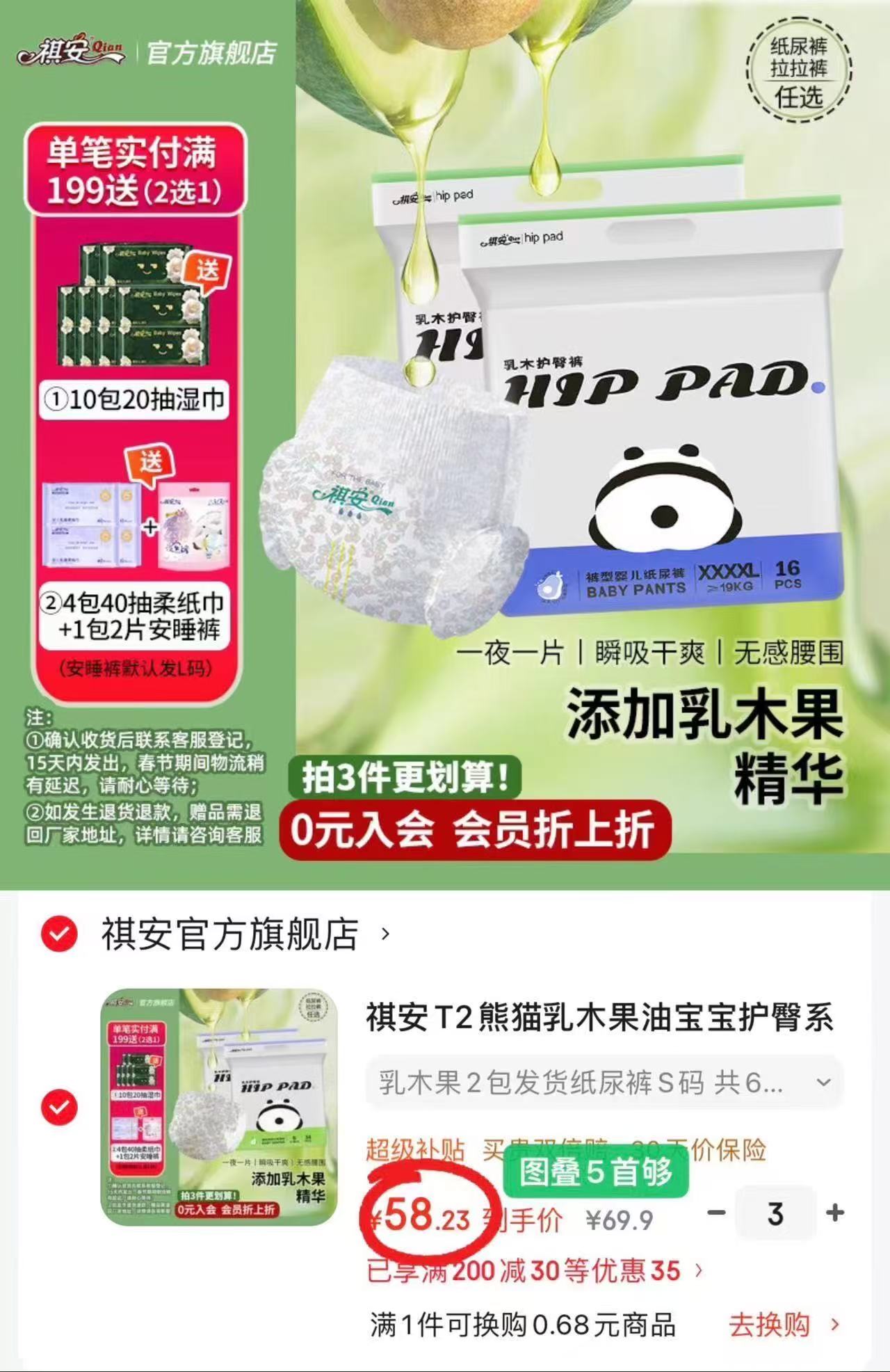 祺安熊猫R木果油尿不湿拍3共6包 174.7元 - 86线报 祺安熊猫R木果油尿不湿拍3共6包 174.7元 - 86线报