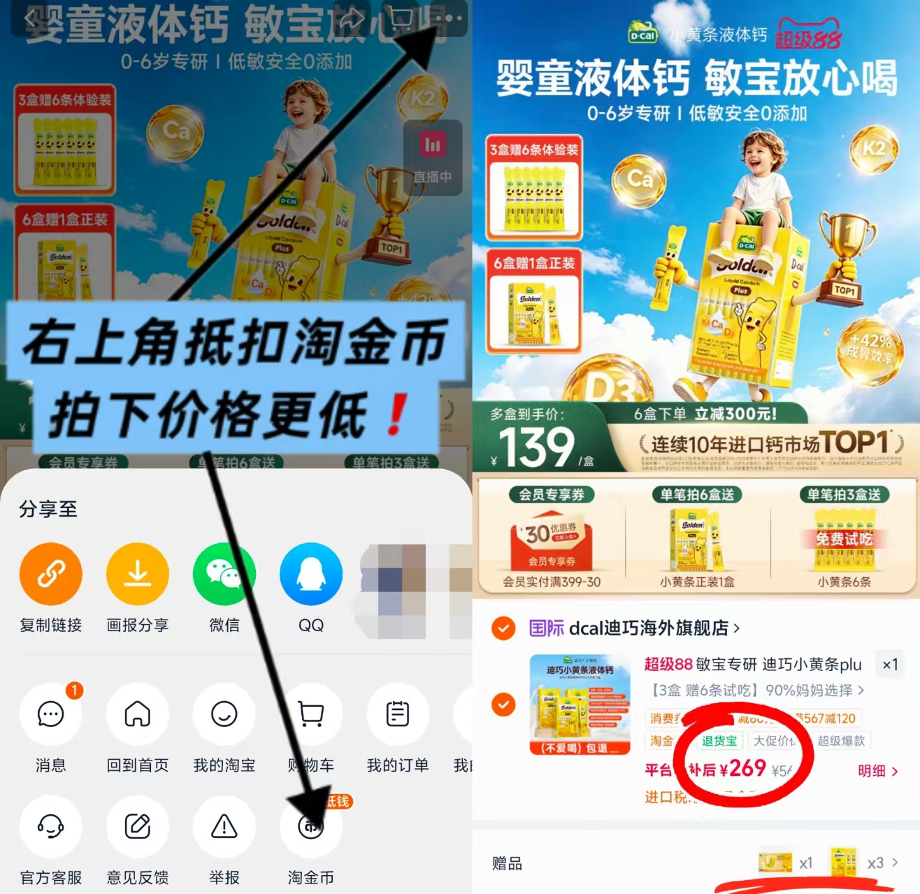 小黄条plus液体钙10ml*20条 拍3盒装 赠小黄条plus2条*3 269元 - 86线报 小黄条plus液体钙10ml*20条 拍3盒装 赠小黄条plus2条*3 269元 - 86线报