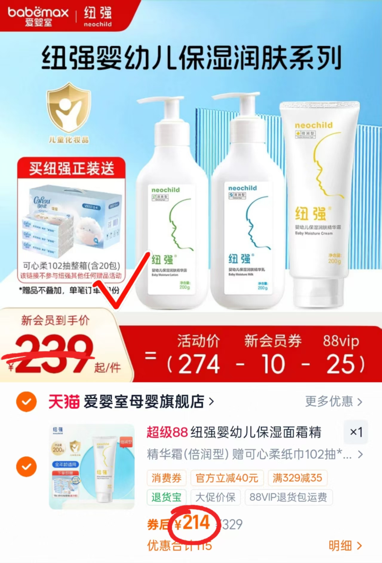 纽强婴幼儿护肤品200g大瓶 赠可心柔102抽*20包 159元 - 86线报 纽强婴幼儿护肤品200g大瓶 赠可心柔102抽*20包 159元 - 86线报