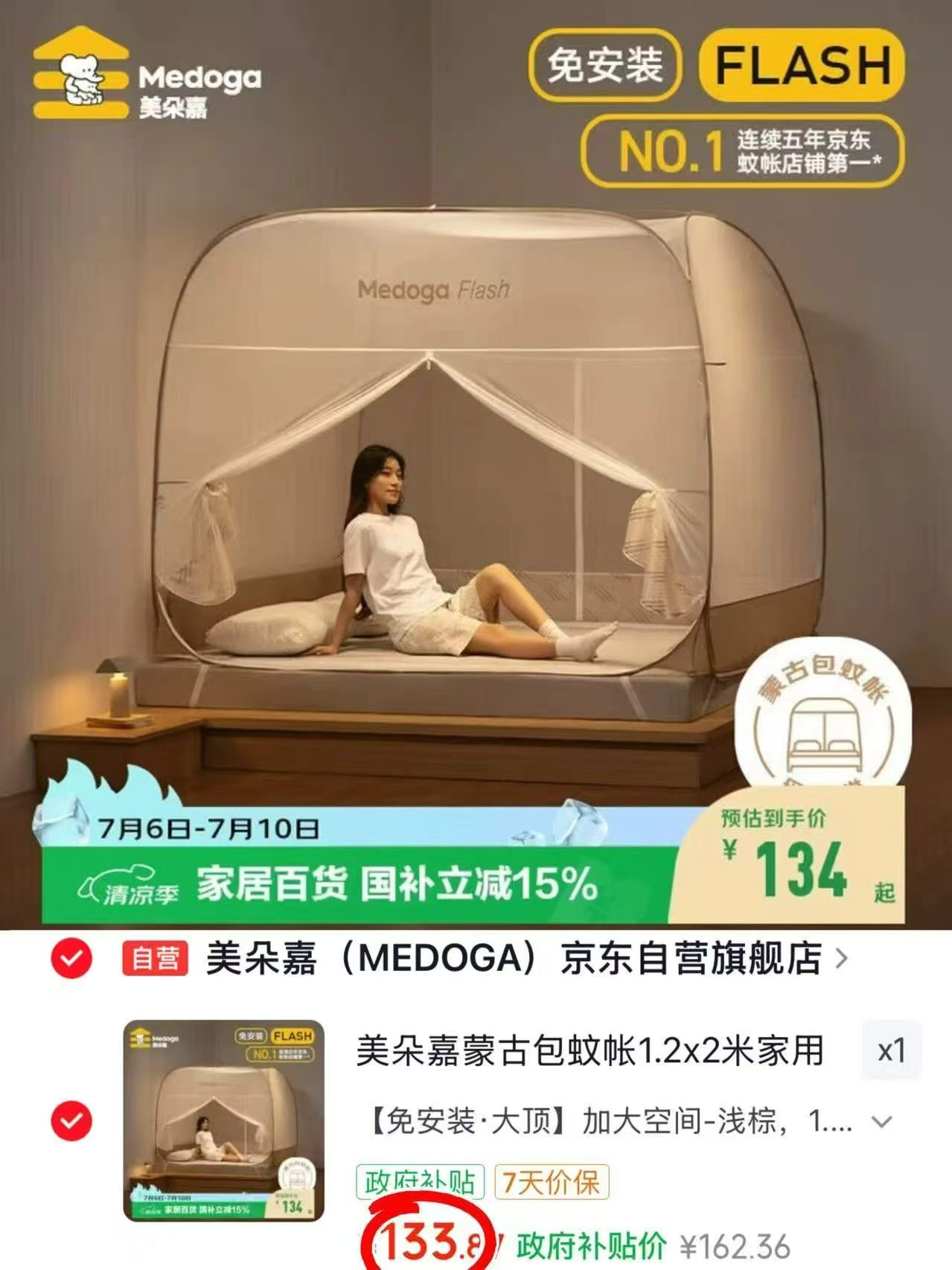 美朵嘉双开蒙古包蚊帐1.2m床 133.8元 - 86线报