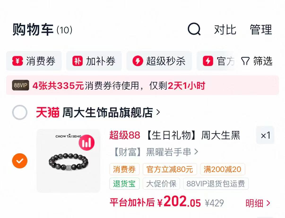 周大生黑曜岩情侣财富手串 202元 - 86线报 周大生黑曜岩情侣财富手串 202元 - 86线报