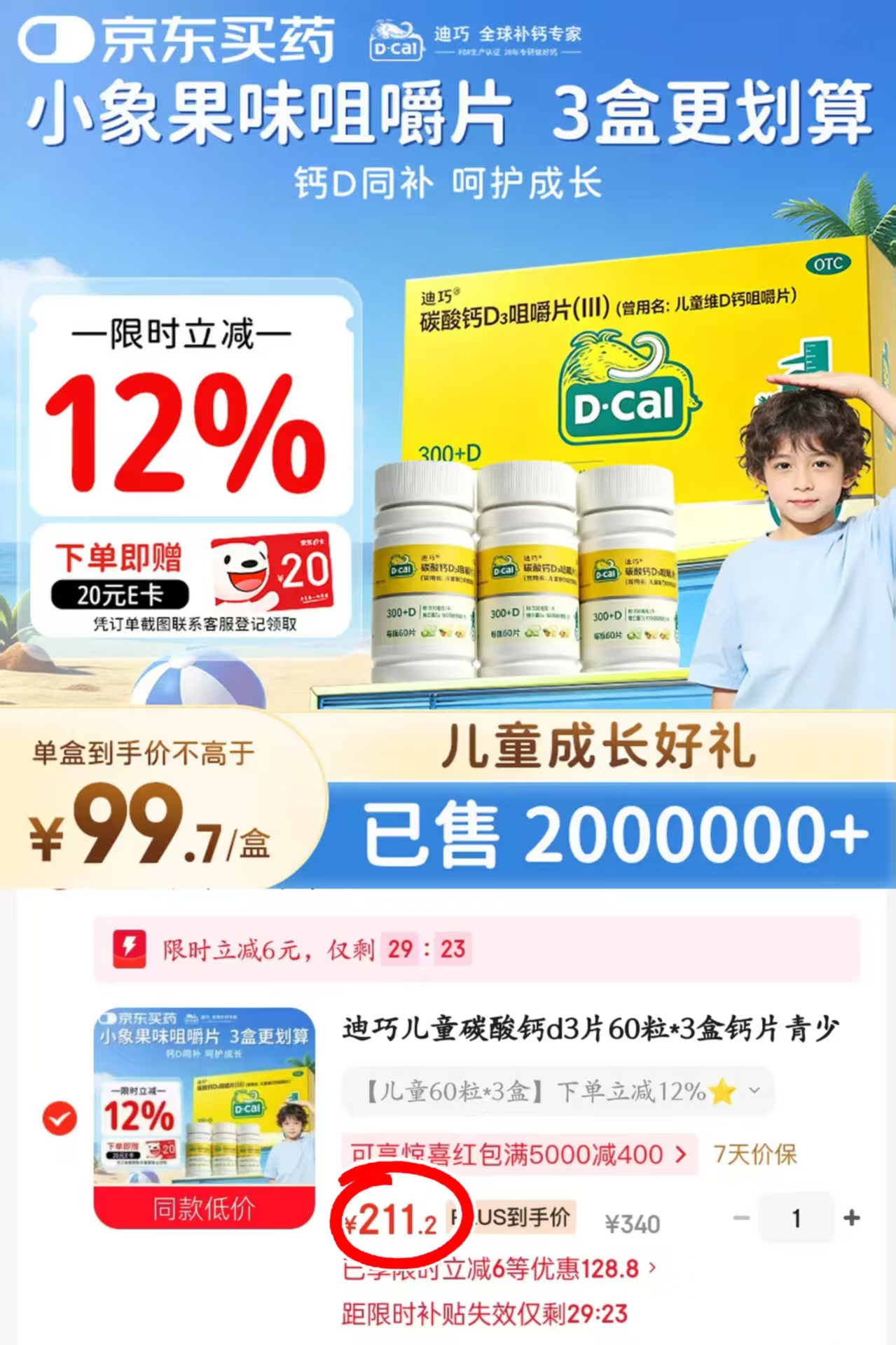 迪巧D3儿童碳酸钙60粒/盒 拍1发3盒 211.2元 - 86线报 迪巧D3儿童碳酸钙60粒/盒 拍1发3盒 211.2元 - 86线报