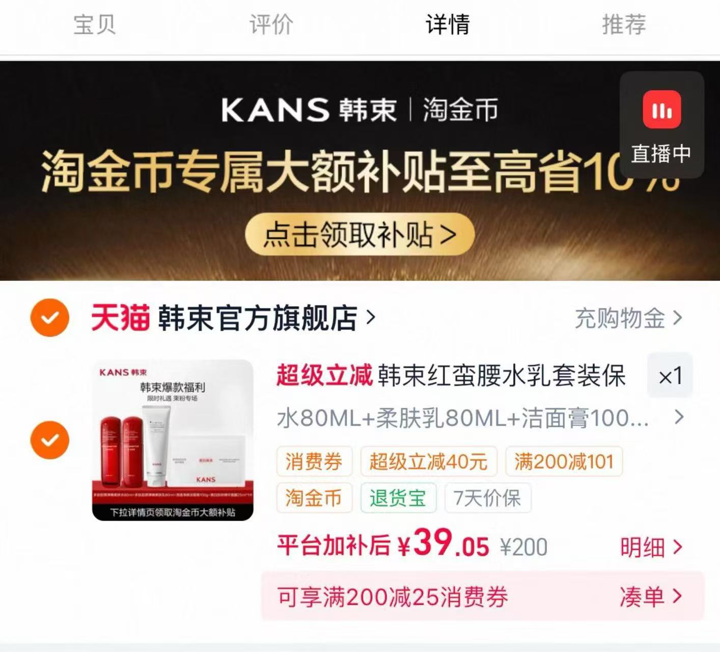 Kans韩束红蛮腰水乳套装含红蛮腰水80ml+乳80ml+洁面膏100g+面膜1片 39元 - 86线报 Kans韩束红蛮腰水乳套装含红蛮腰水80ml+乳80ml+洁面膏100g+面膜1片 39元 - 86线报