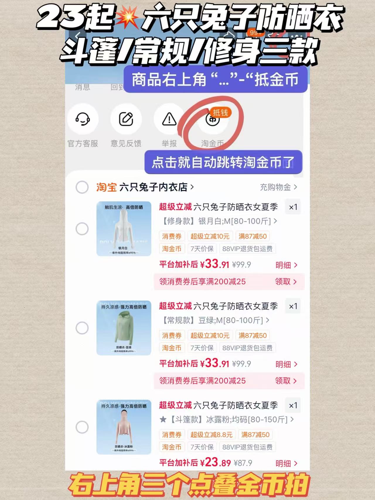 六只兔子防晒衣斗篷/常规/修身三款可选 23元 - 线报酷