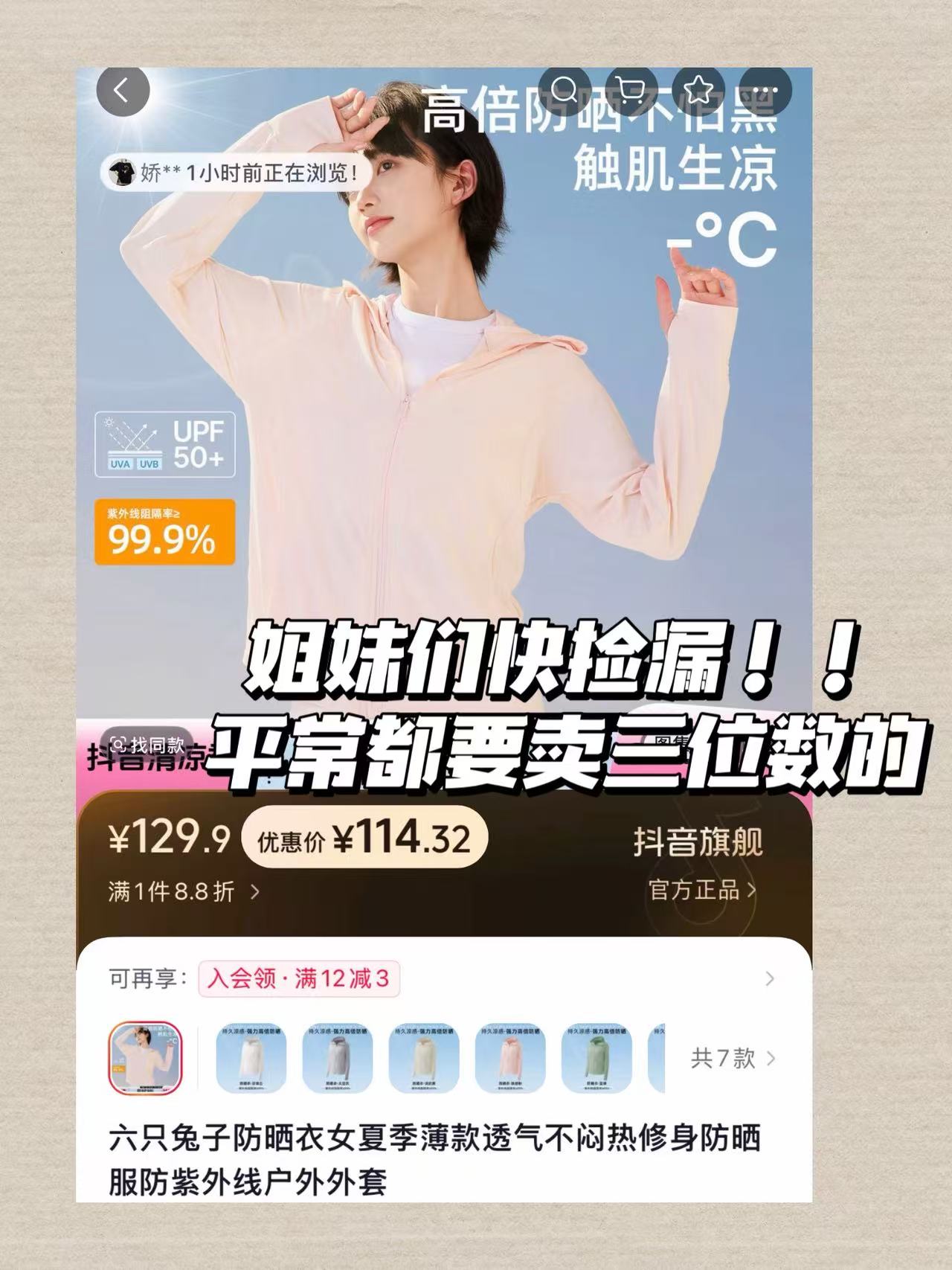 六只兔子防晒衣斗篷/常规/修身三款可选 23元 - 线报酷