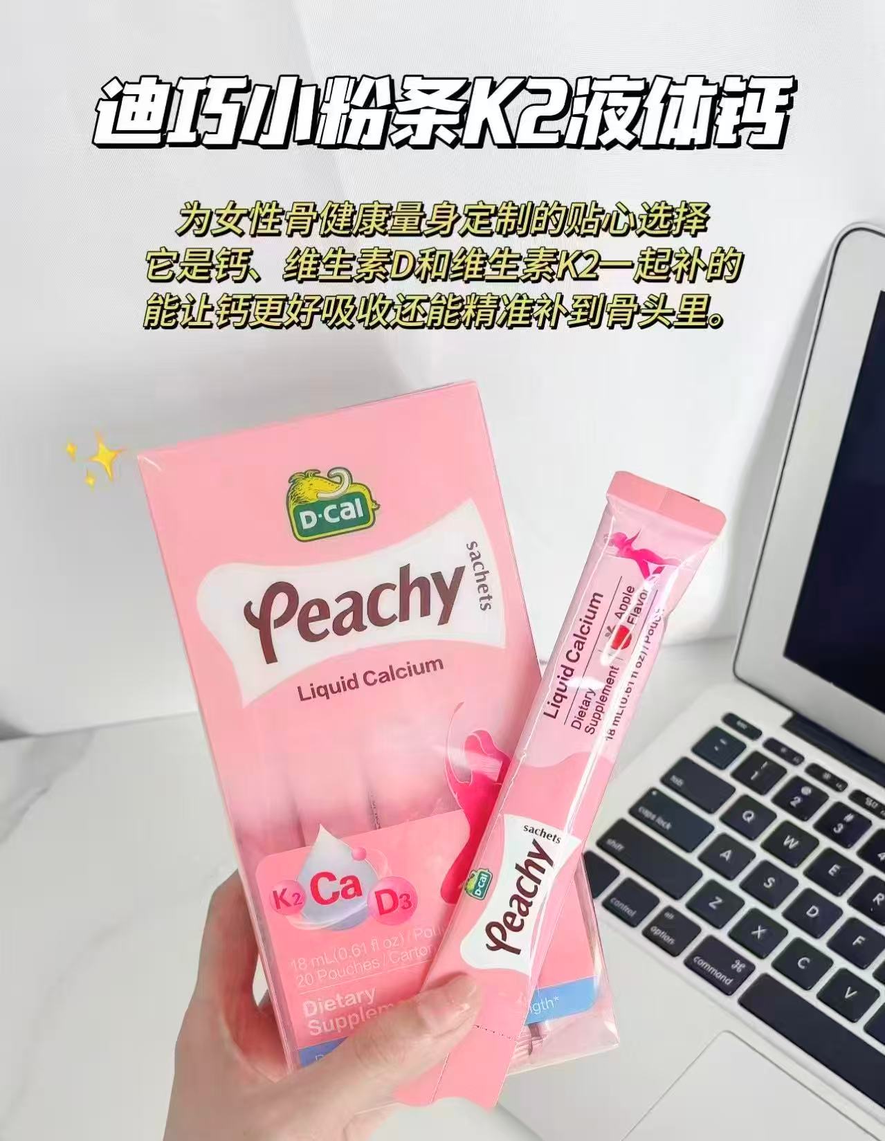 迪巧小粉条液体鈣K2版18ml*20条 99元 - 线报酷 迪巧小粉条液体鈣K2版18ml*20条 99元 - 线报酷