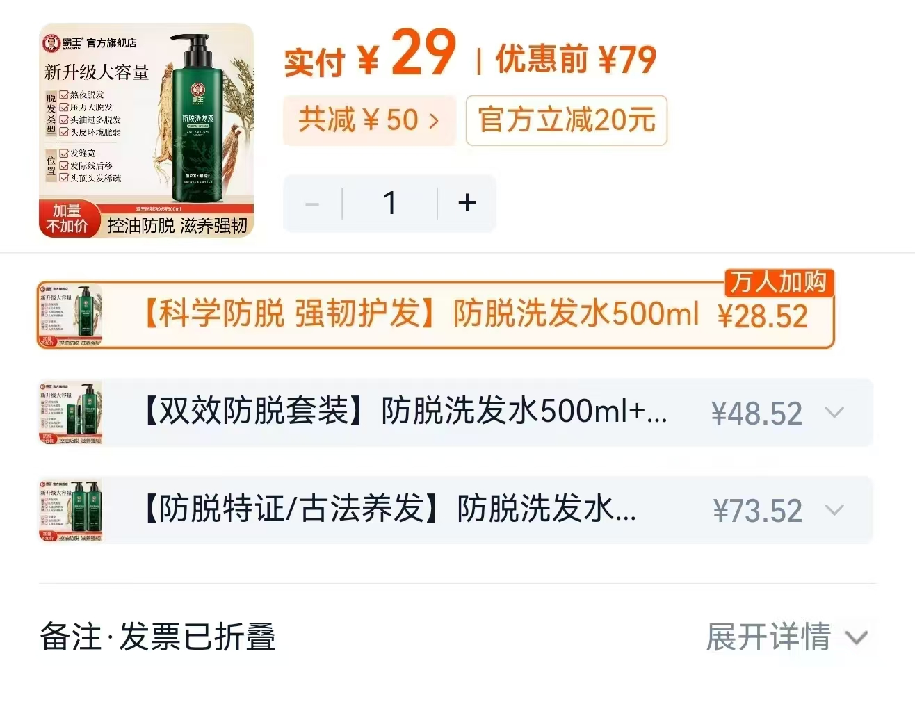 霸王防脱发洗发500ml 29元 - 86线报 霸王防脱发洗发500ml 29元 - 86线报