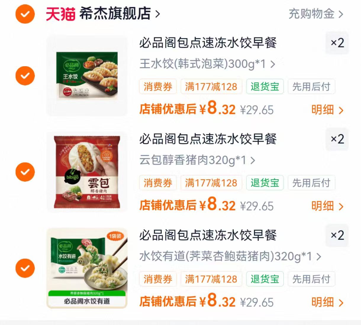 希杰必品阁速食专区任拍6件 49.9元 - 美泡泡