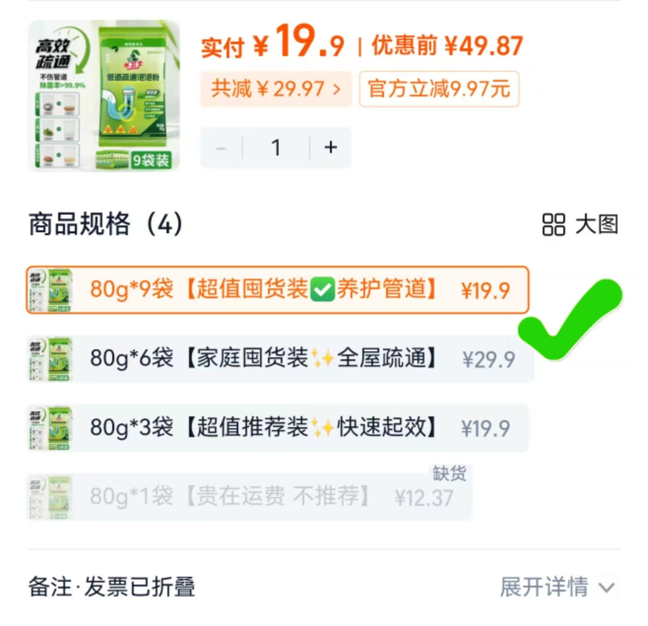 水卫士管道疏通泡泡粉80g*9袋 19元 - 线报酷