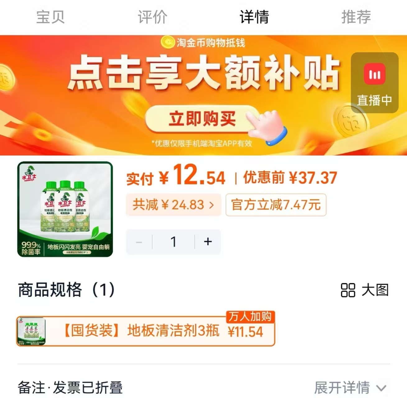 水卫士地板清洁剂270g*3瓶 12.5元 - 线报酷