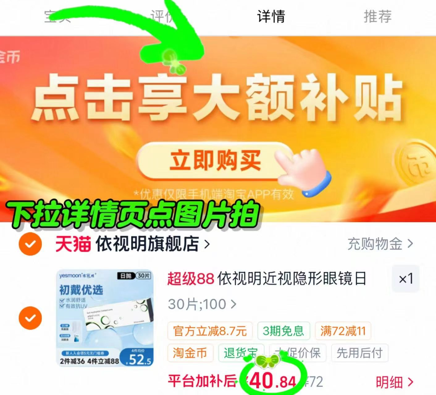 库博光学依视明水润日抛下拉40.8元得30片 - 线报酷