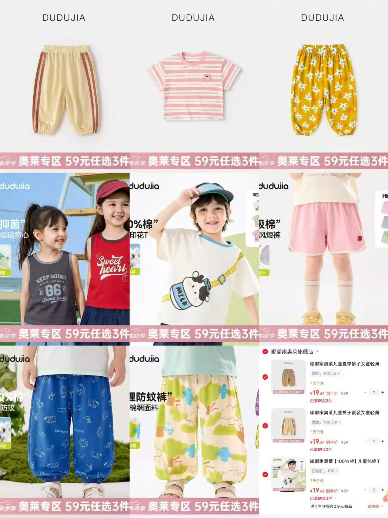 嘟嘟家奥莱店清仓专区任选3件 19.6元 - 86线报