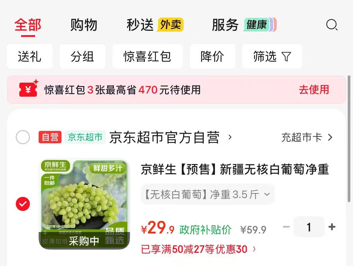 京鲜生新疆无核白葡萄净重3.5斤 29.9元 - 线报酷 京鲜生新疆无核白葡萄净重3.5斤 29.9元 - 线报酷