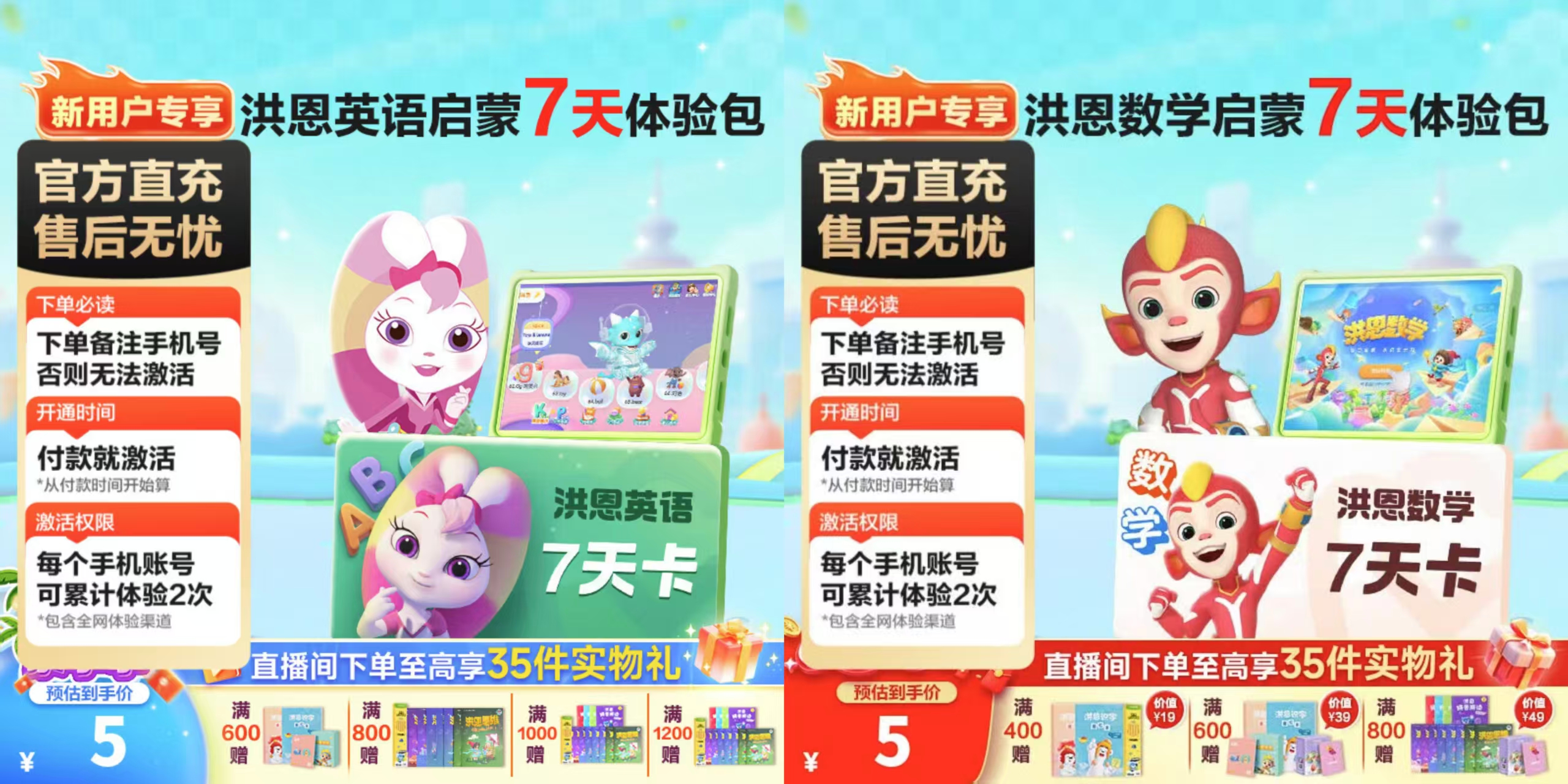 洪恩启蒙7天体验卡周卡 5元，洪恩数学周卡 5元，洪恩英语周卡 5元 - 86线报