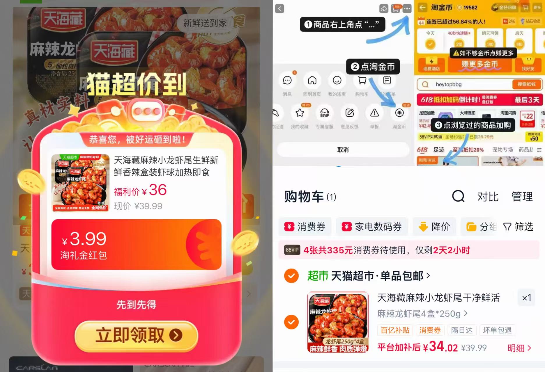 天海藏麻辣小龙虾尾250g✘4盒 34元 - 线报酷