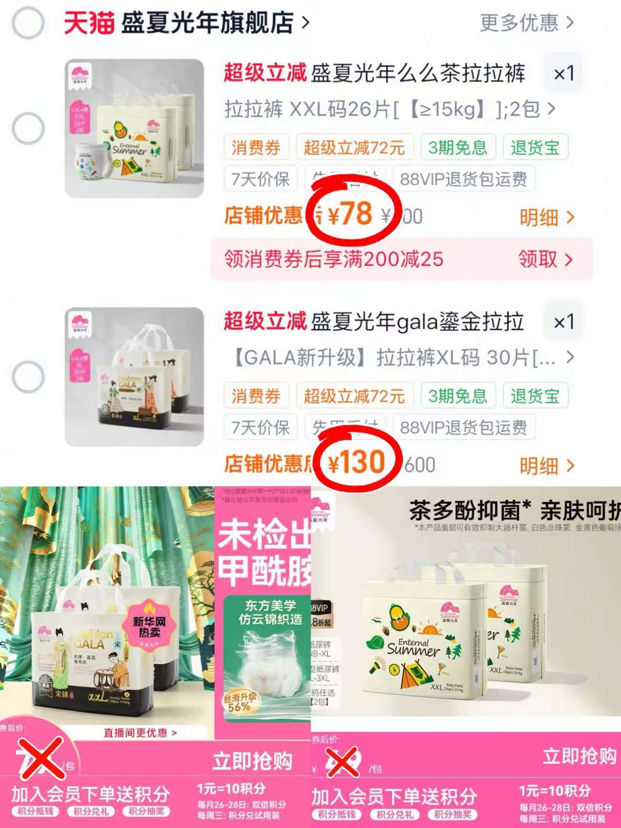 盛夏光年么么茶拍1发2 39元，盛夏光年GALA鎏金拍1发2 65元 - 86线报