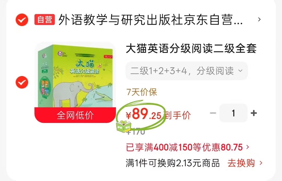 大猫英语分级阅读二级1+2+3+4 89元 - 86线报