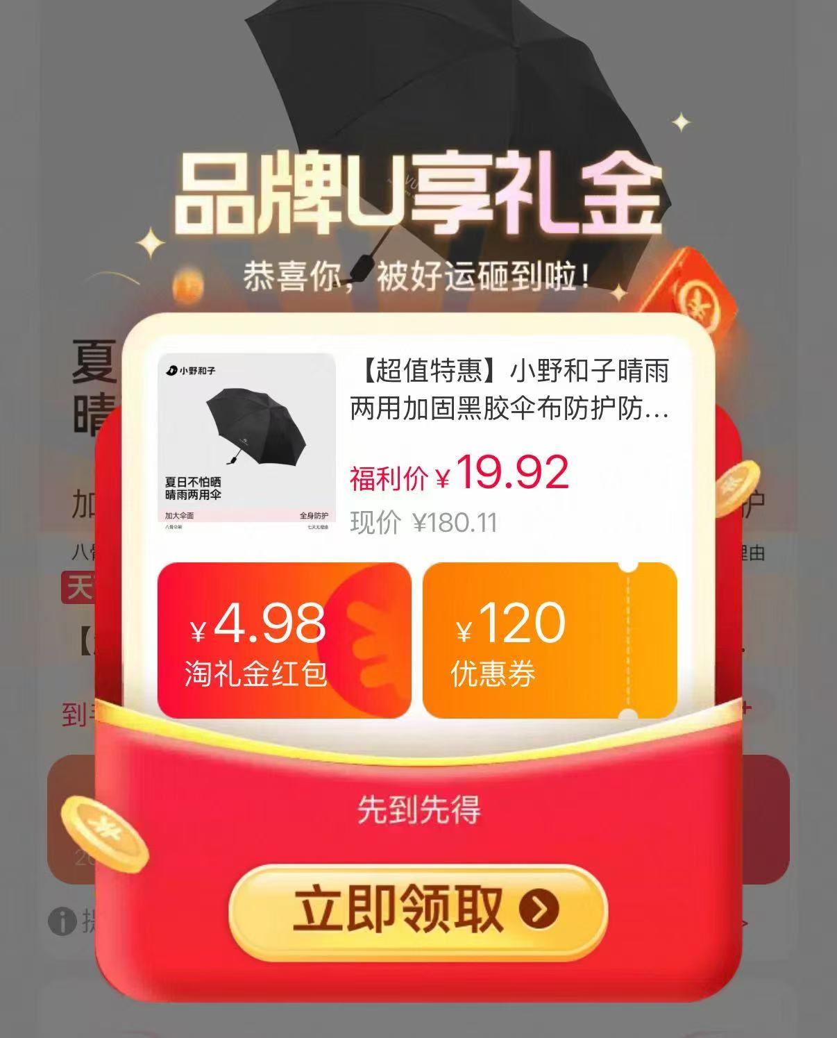 小野和子黑胶伞 19.9元 - 86线报