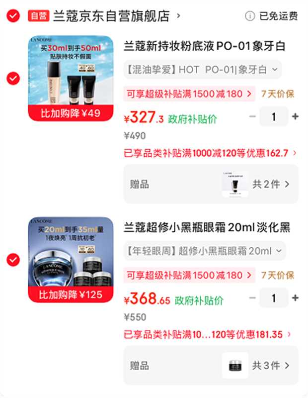 兰蔻小黑瓶眼霜20ml 368元，兰蔻持妆粉底液30ml 327元 - 86线报