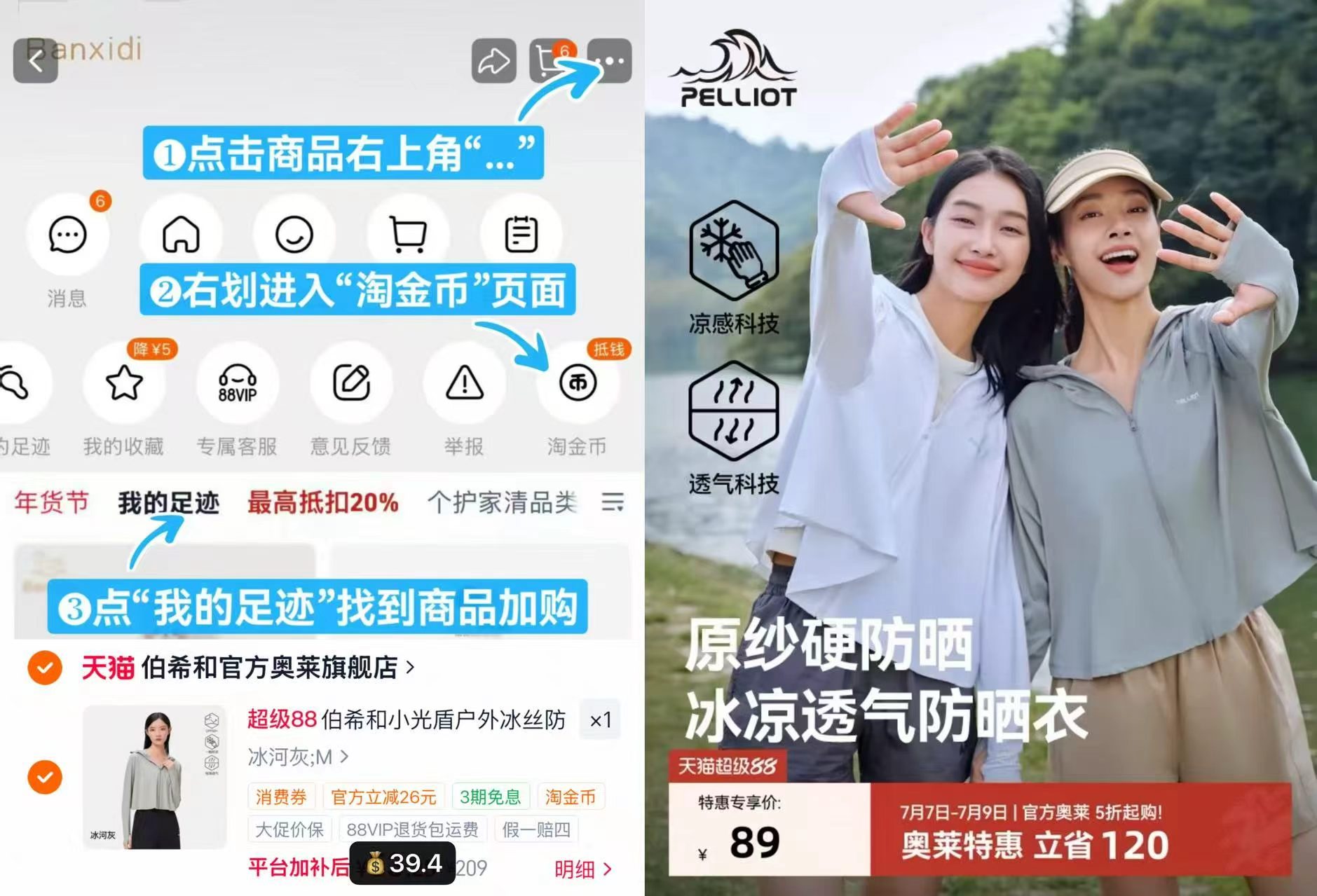 伯希和小光盾斗篷防晒衣 39.4元 - 86线报