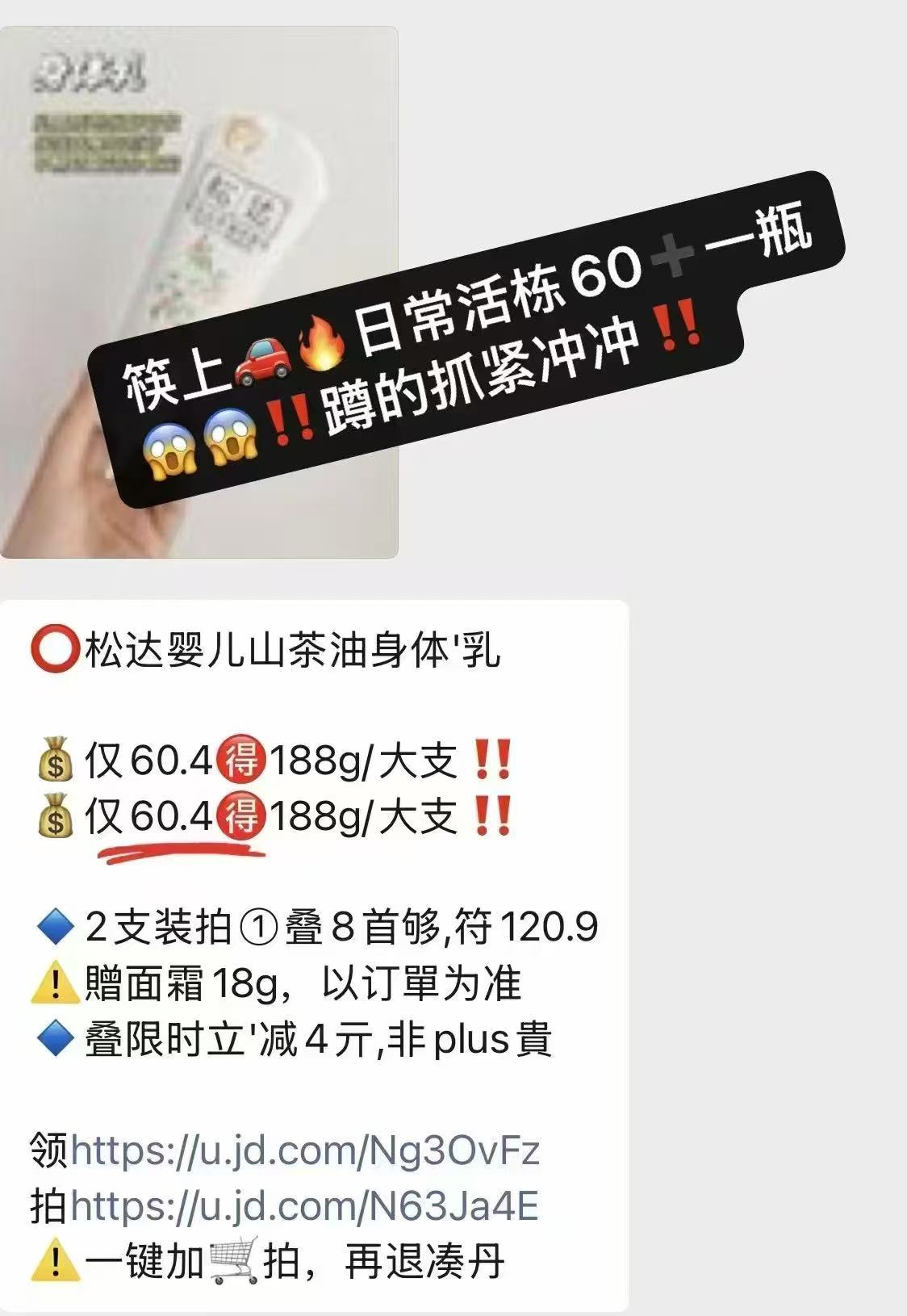 松达山茶油身体乳188g 35.8元 - 线报酷 松达山茶油身体乳188g 35.8元 - 线报酷