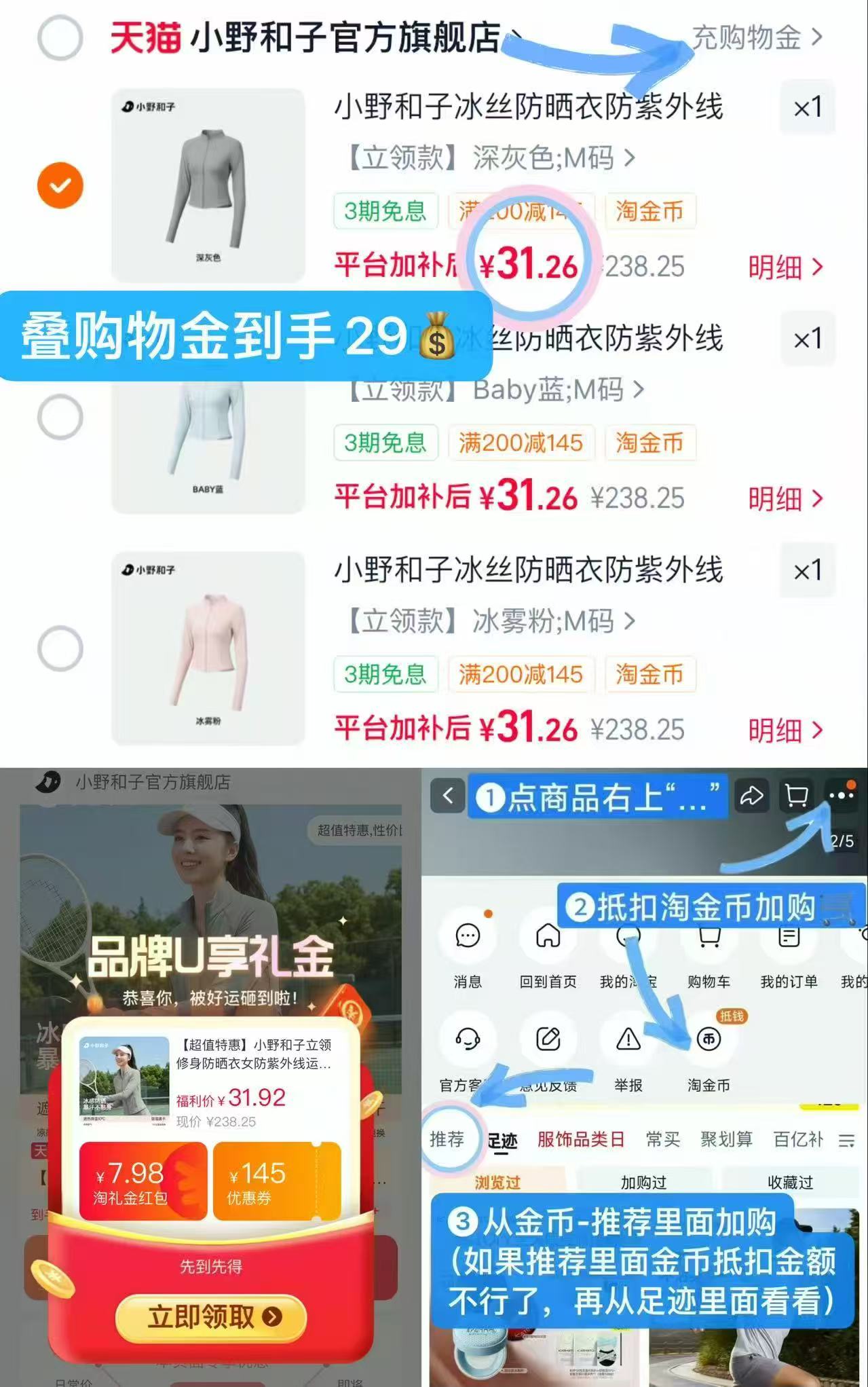 小野和子立领防晒衣 29元 - 86线报