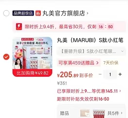 丸美𝐒肽小红笔眼霜205💰𝟑𝟎𝐠+赠🎁小红笔眼霜𝟑𝟎𝐠+小金针眼膜𝟖对 205元 - 86线报