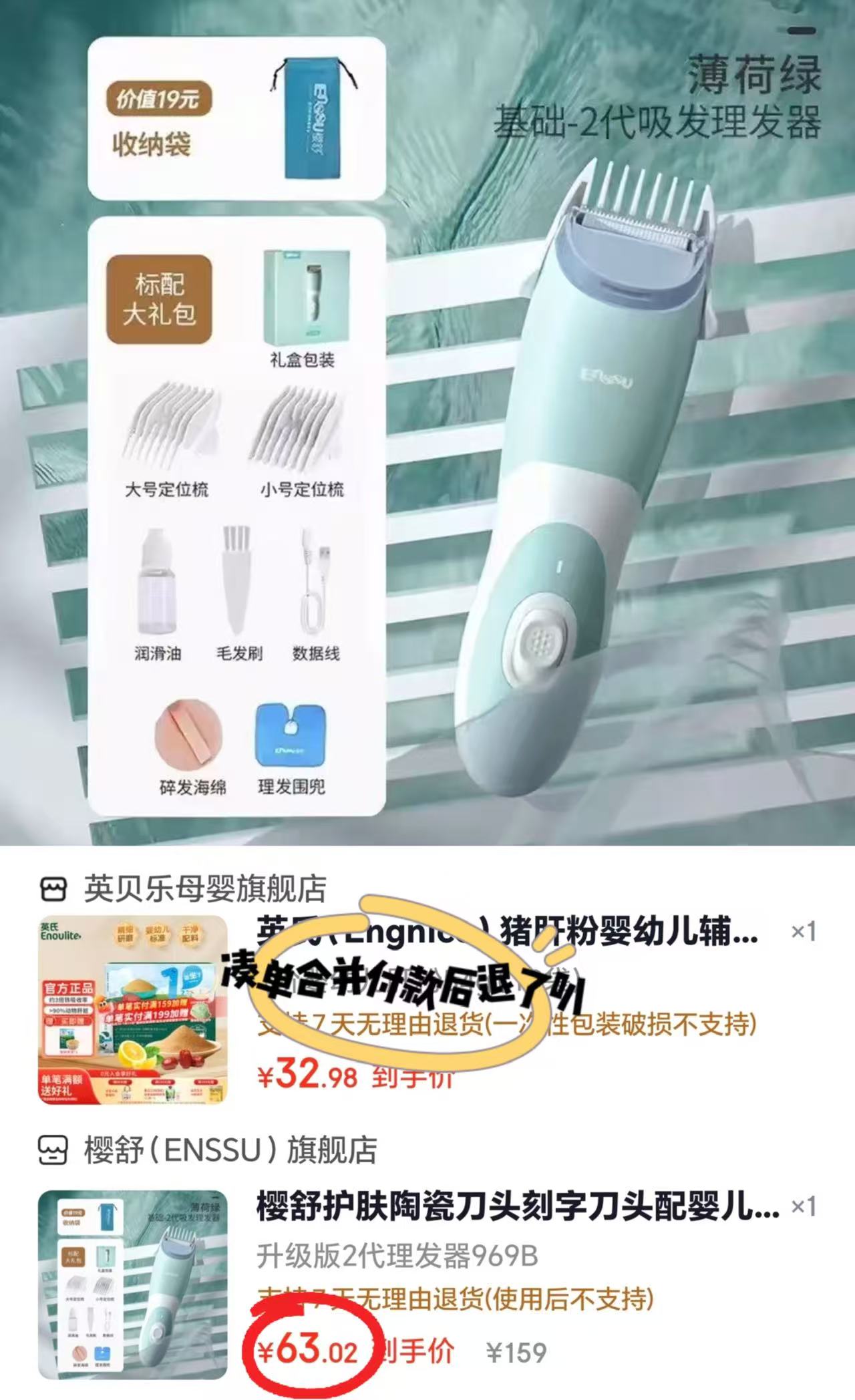 樱舒婴儿升级二代理发器标配大礼包+收纳袋 63元 - 86线报
