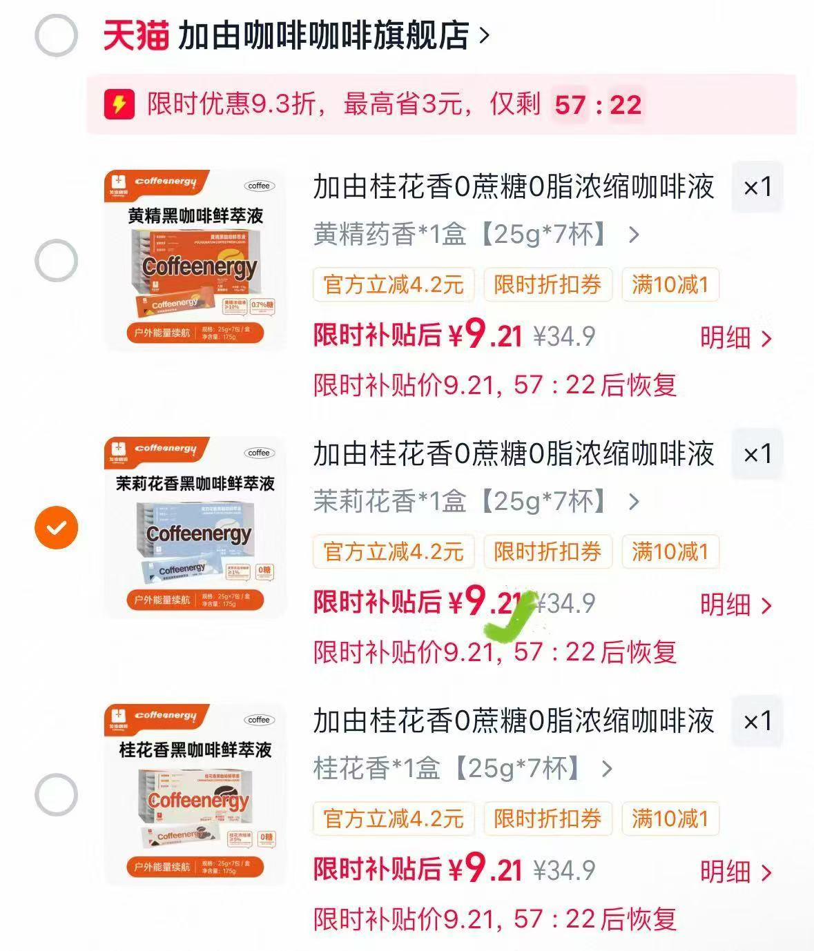Coffeenergy加由0脂咖啡液7杯 9.2元 - 86线报