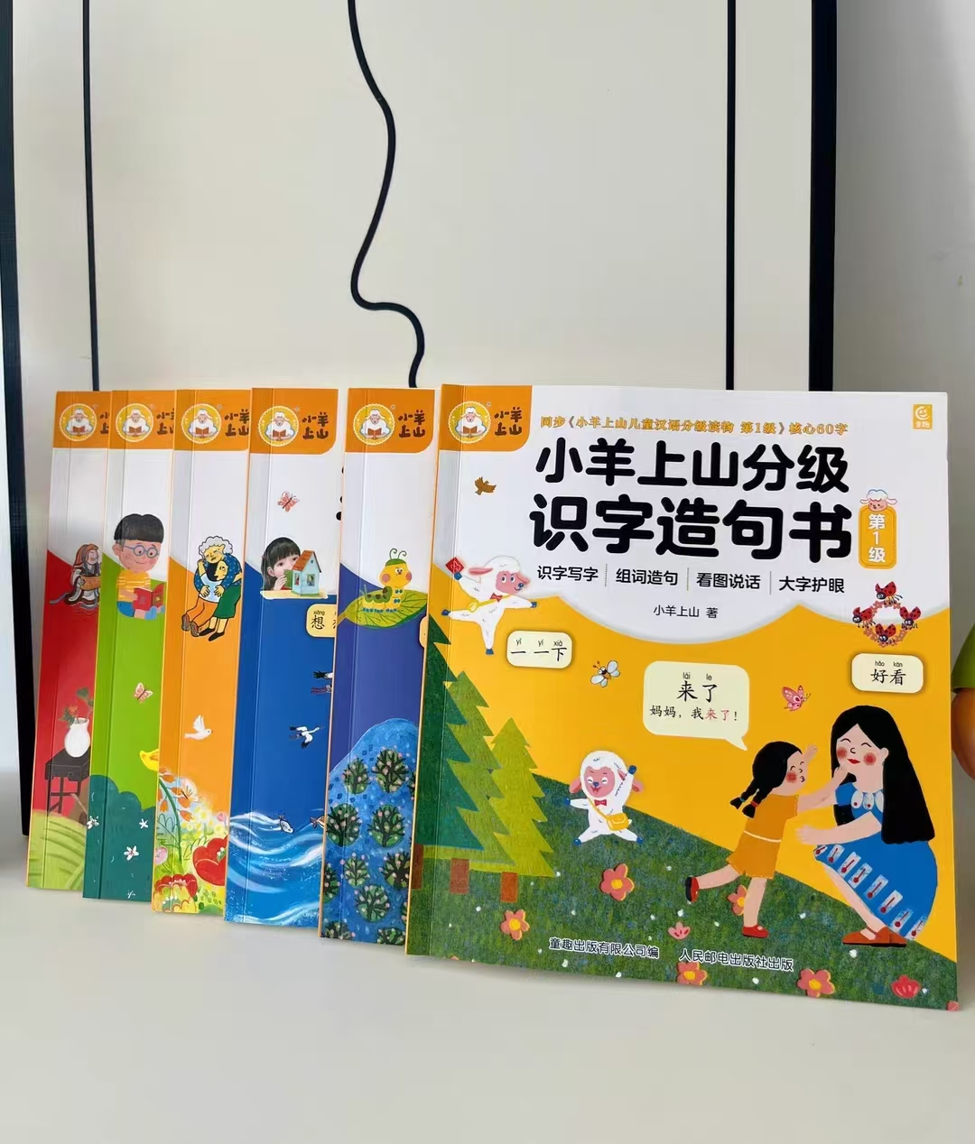 小羊上山分级识字造句书共6册 37.6元 - 86线报 小羊上山分级识字造句书共6册 37.6元 - 86线报