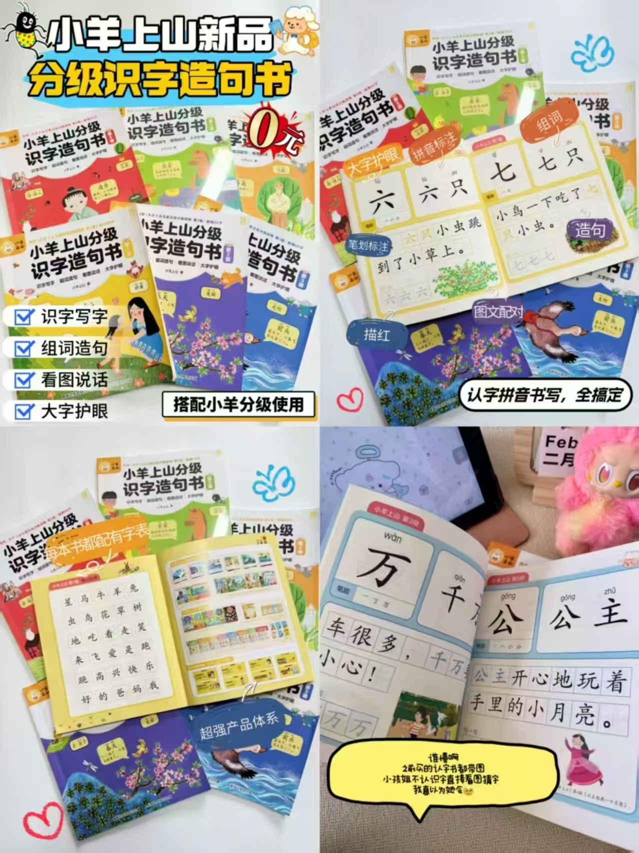 小羊上山分级识字造句书共6册 37.6元 - 86线报