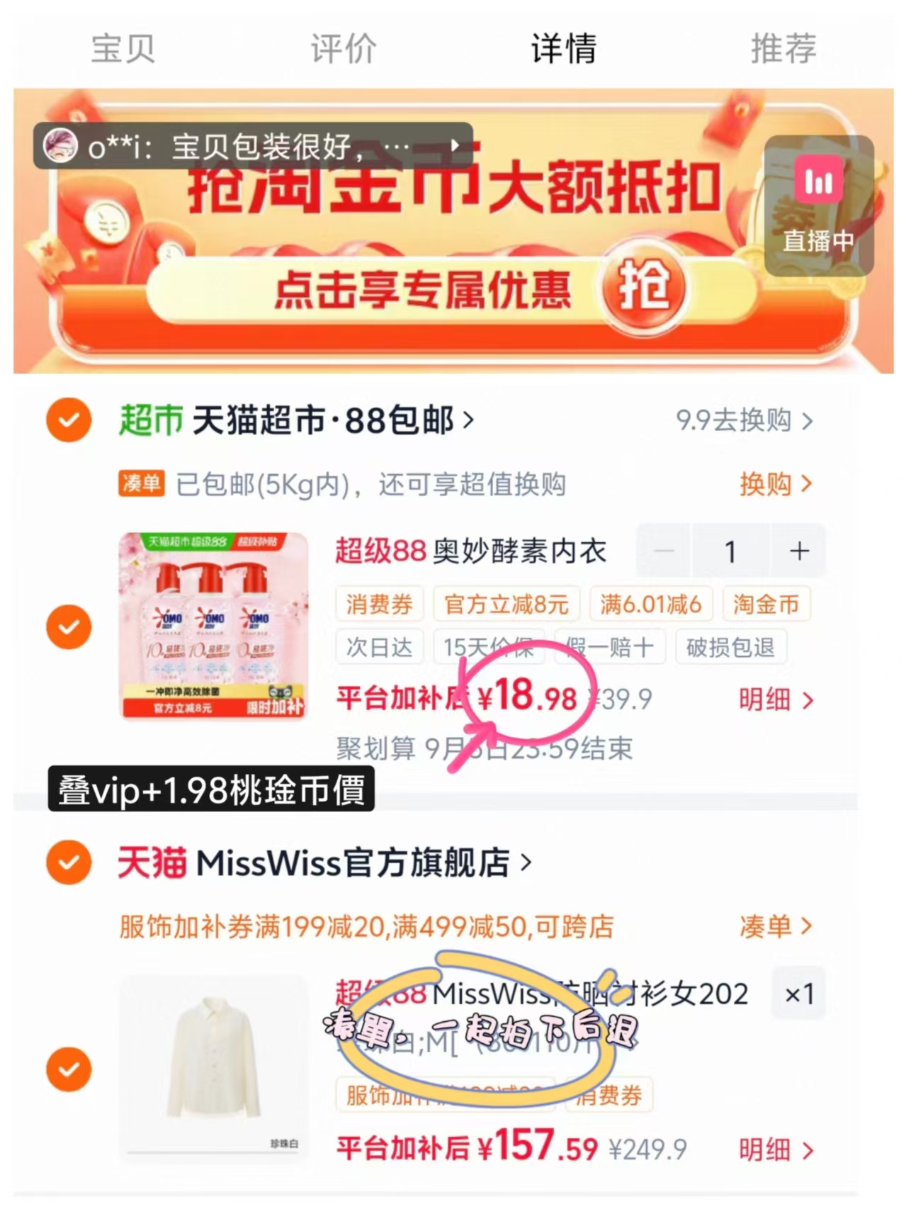 奥妙内衣洗衣液3瓶 18.9元 - 86线报