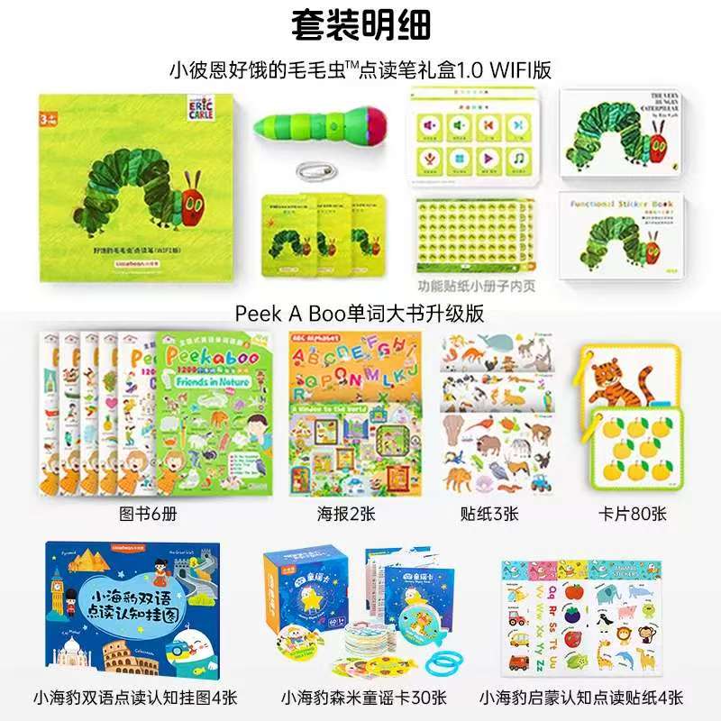 小彼恩1.0毛毛虫双语套装点读笔礼盒wifi版 384元 - 86线报 小彼恩1.0毛毛虫双语套装点读笔礼盒wifi版 384元 - 86线报
