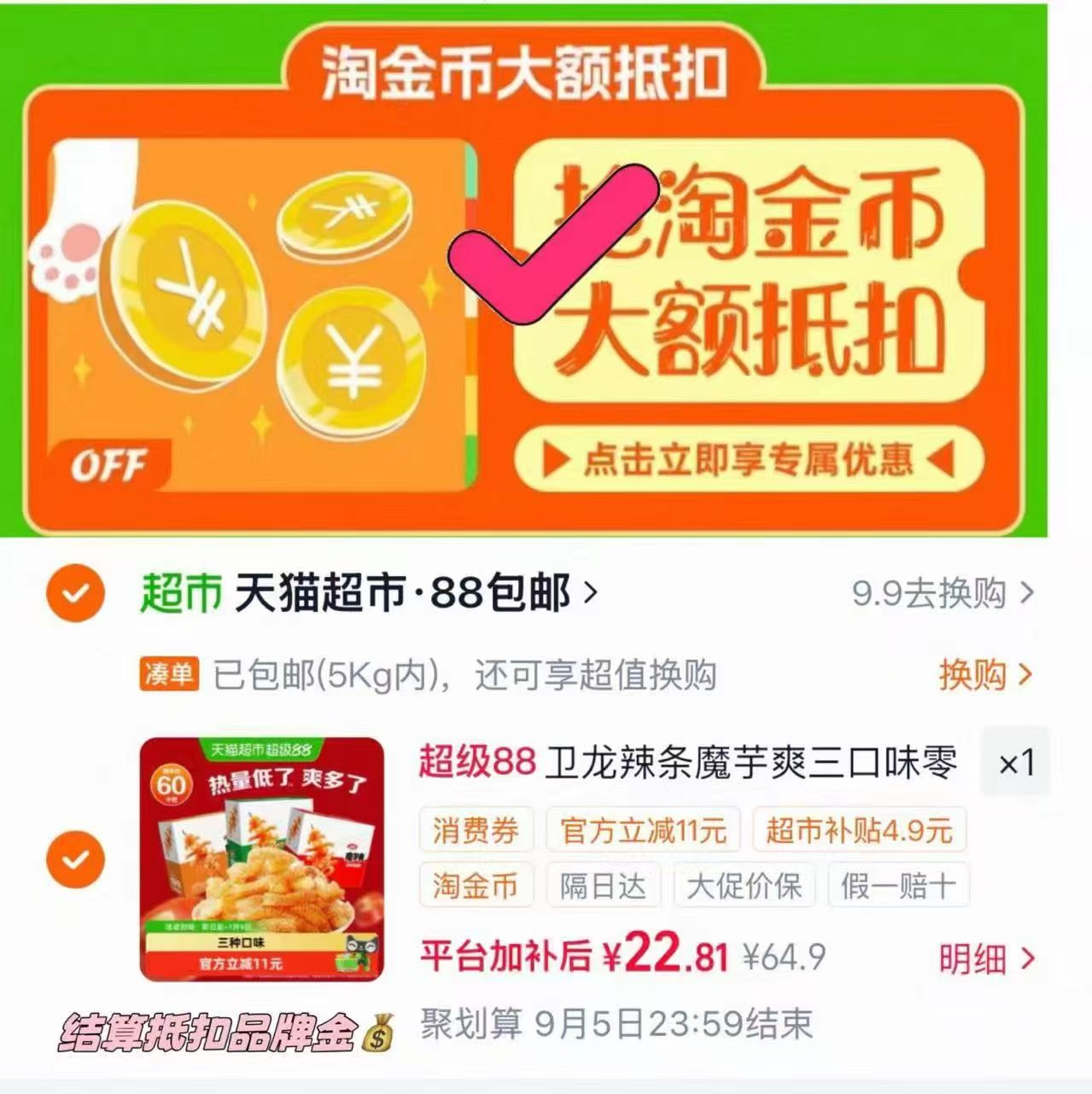 卫龙魔芋爽组合装300g*3盒 6.6元 - 86线报