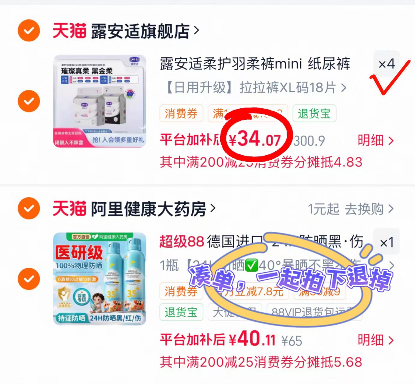 露安适柔护羽柔裤mini 34元 - 86线报