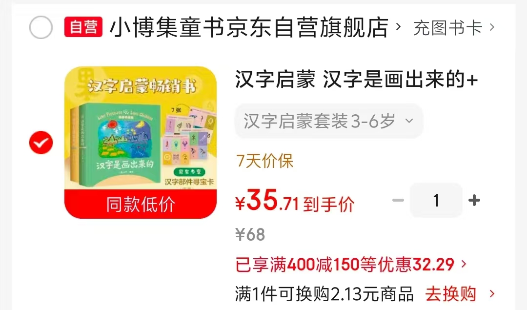 汉字启蒙2册汉字是画出来的+汉字是拼出来的 35.7元 - 86线报 汉字启蒙2册汉字是画出来的+汉字是拼出来的 35.7元 - 86线报
