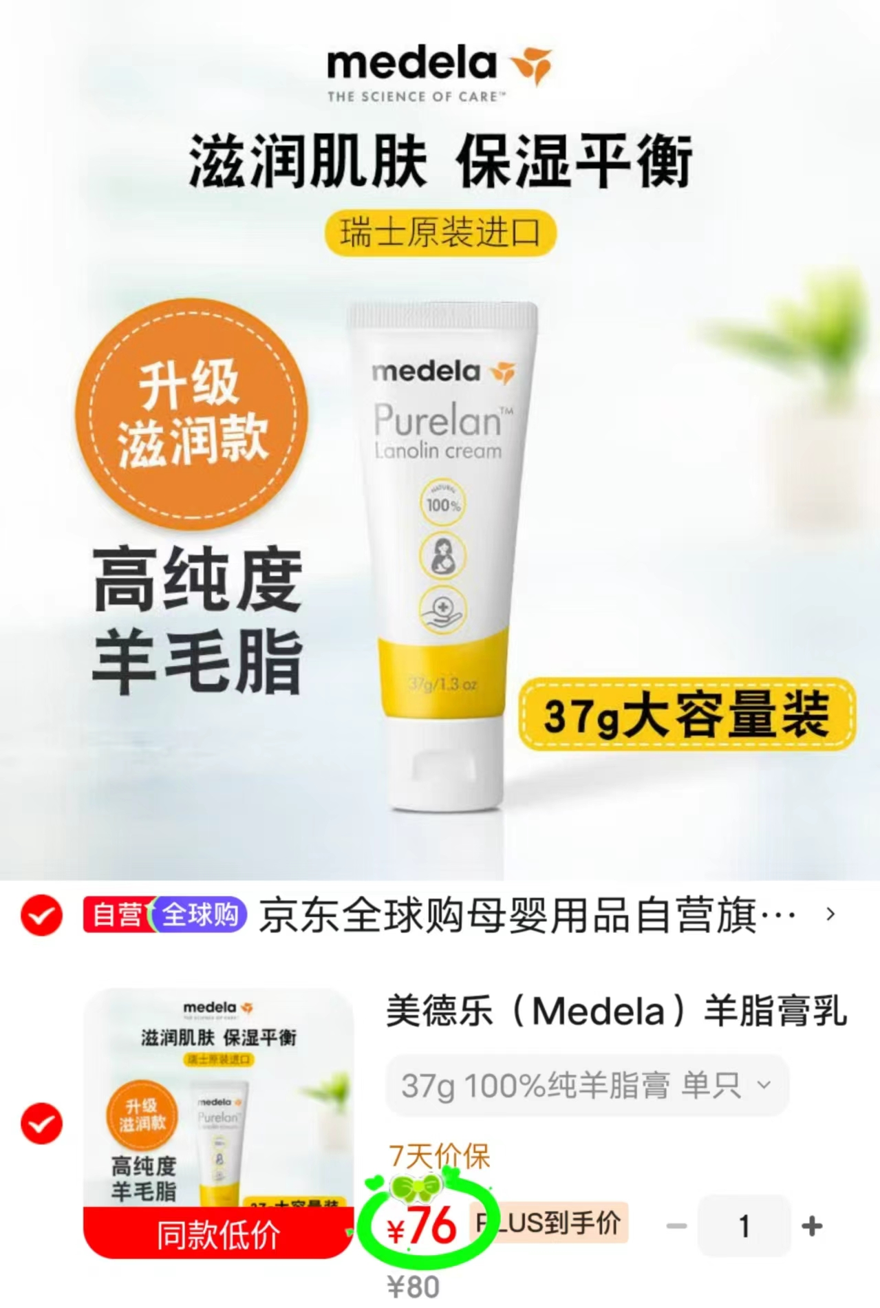 美德乐升级版羊脂膏7g 14.3元 - 86线报 美德乐升级版羊脂膏7g 14.3元 - 86线报
