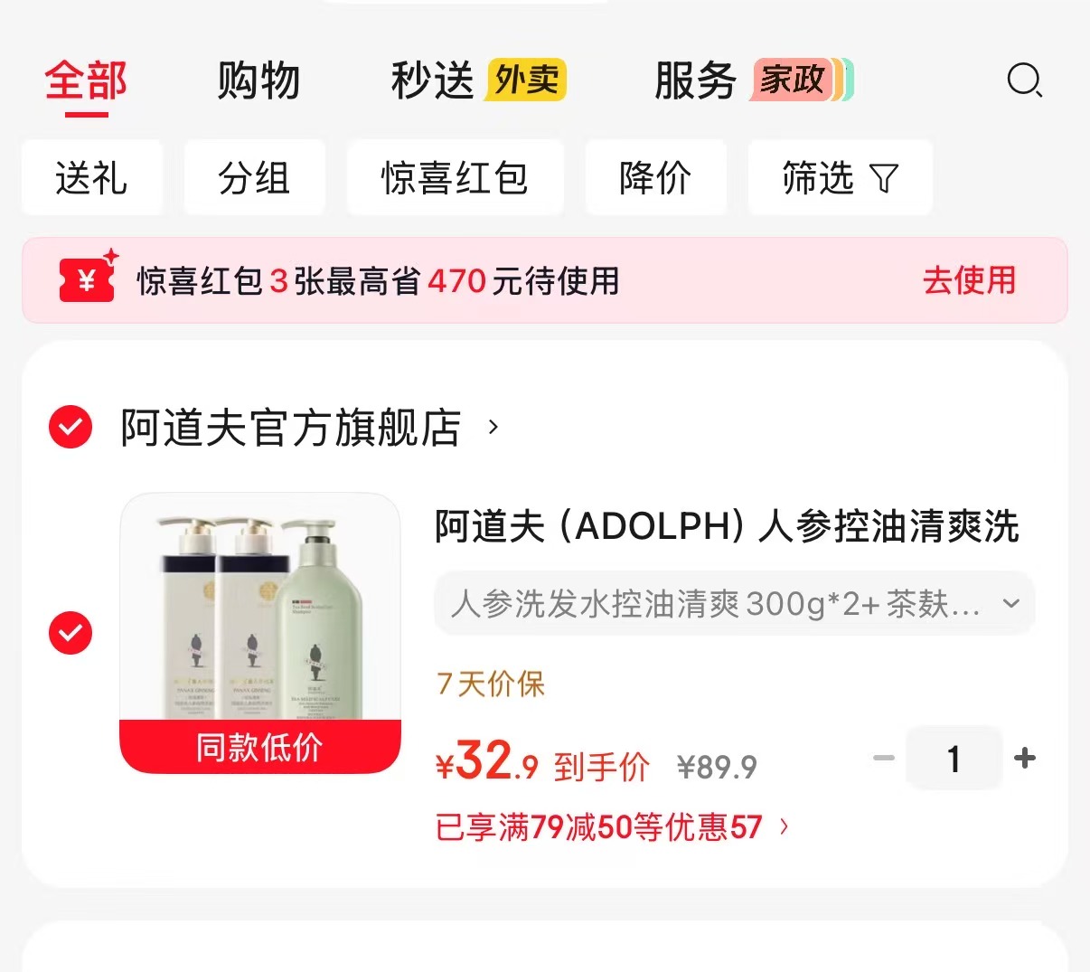 阿道夫人参控油洗发水300ml✘2+350ml 32.9元 - 86线报