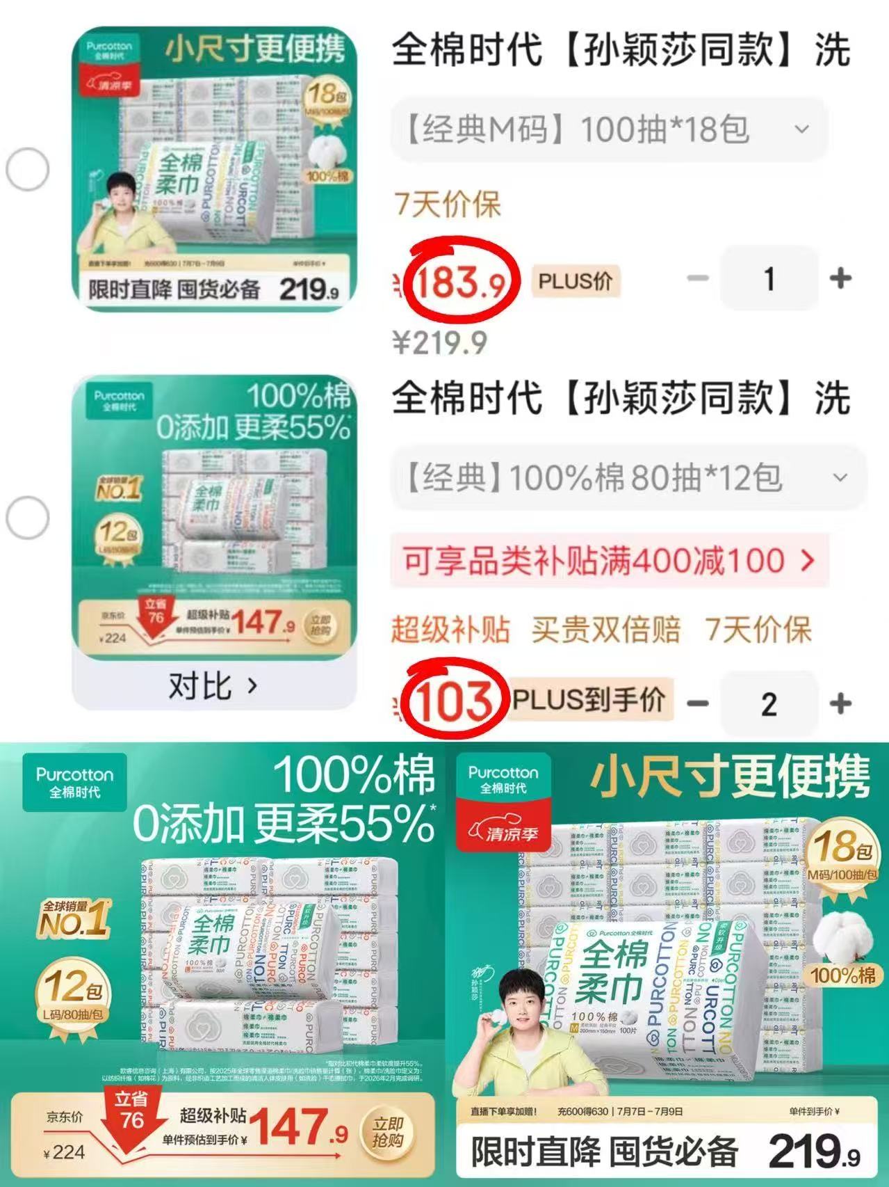 全棉时代棉柔巾100抽大包拍1发18包 183.9元 - 86线报