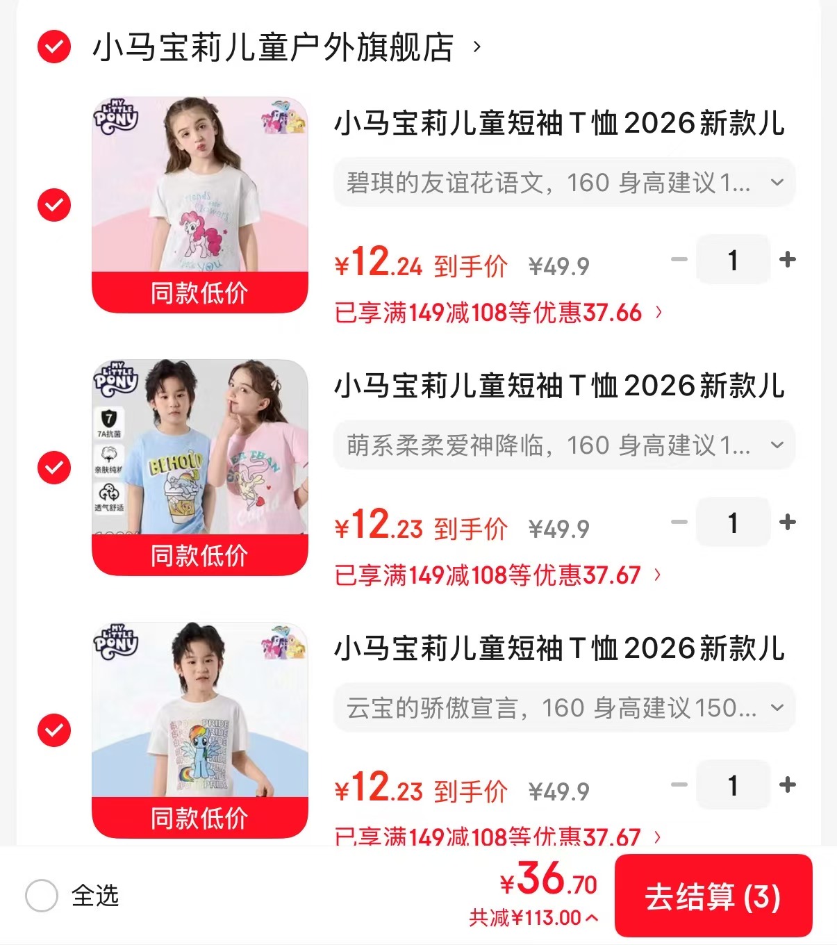小马宝莉儿童短袖任选3件 36.7元 - 86线报 小马宝莉儿童短袖任选3件 36.7元 - 86线报