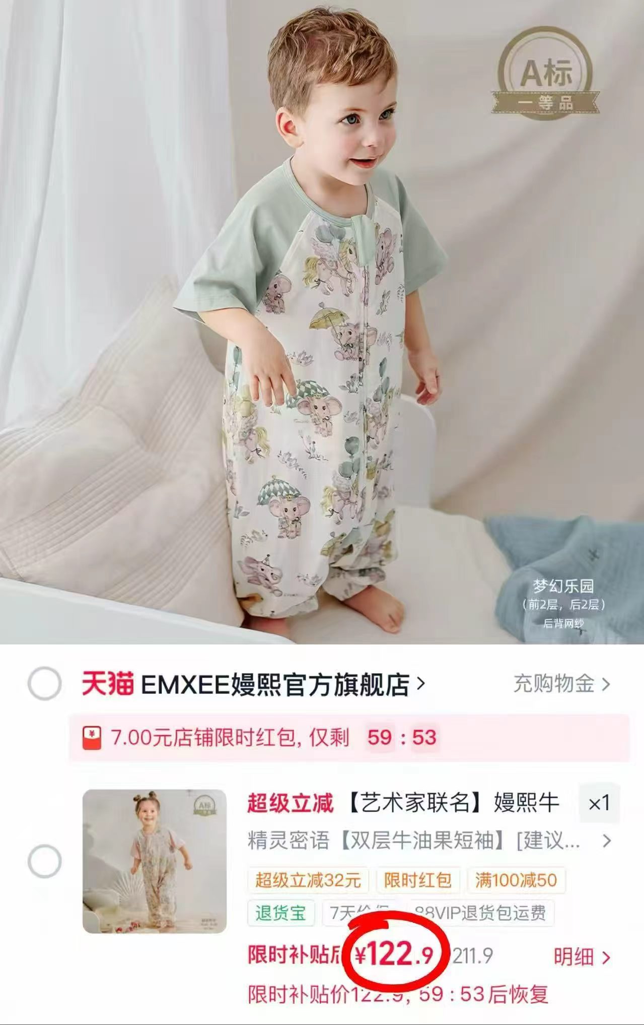 嫚熙牛油果短袖纱罗睡袋 129.9元 - 86线报