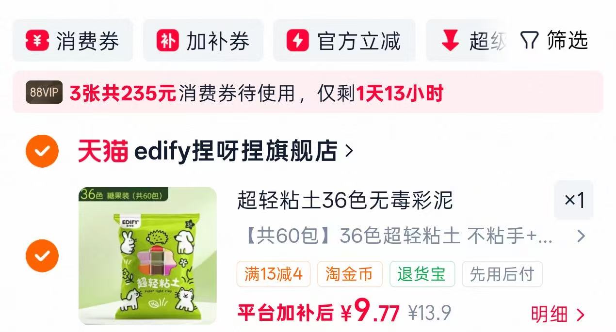 edify捏呀捏超轻粘土60包 0.1元/包 - 86线报 edify捏呀捏超轻粘土60包 0.1元/包 - 86线报