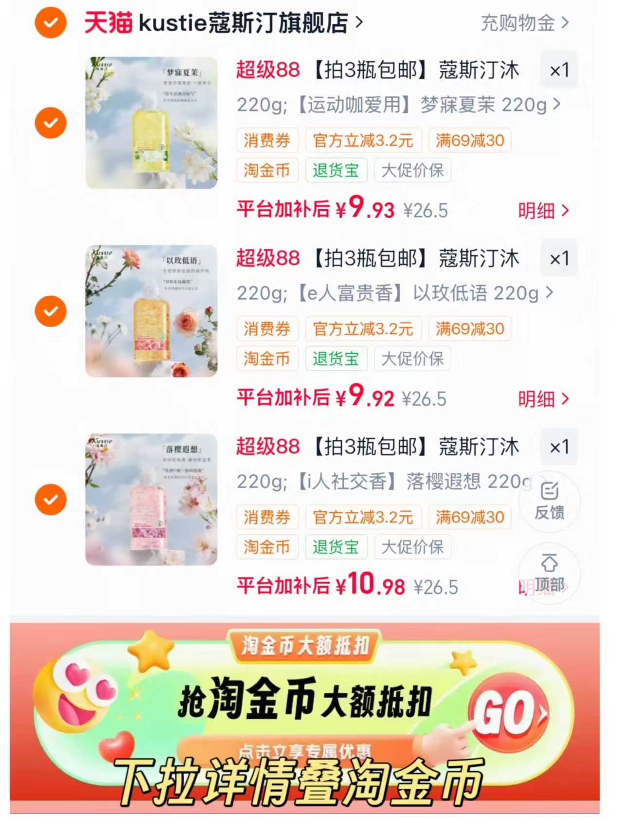 蔻斯汀花瓣沐浴露任选3瓶 30.8元 - 86线报 蔻斯汀花瓣沐浴露任选3瓶 30.8元 - 86线报