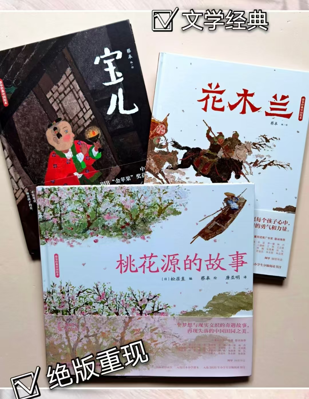 蔡皋中国经典绘本3册 50元 - 86线报 蔡皋中国经典绘本3册 50元 - 86线报