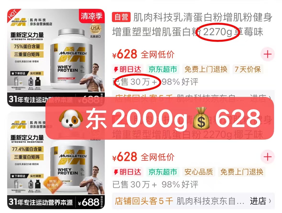 肌肉科技蛋白增肌粉25g*18袋到手450g 12元 - 86线报