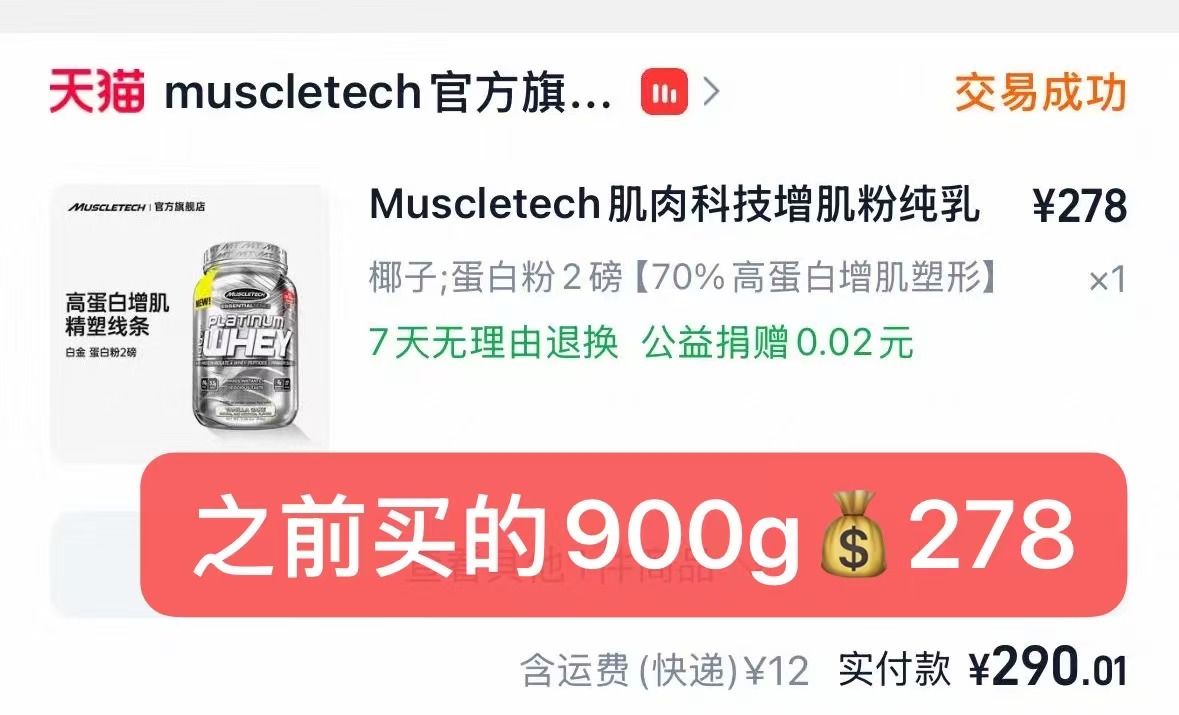 肌肉科技蛋白增肌粉25g*18袋到手450g 12元 - 86线报
