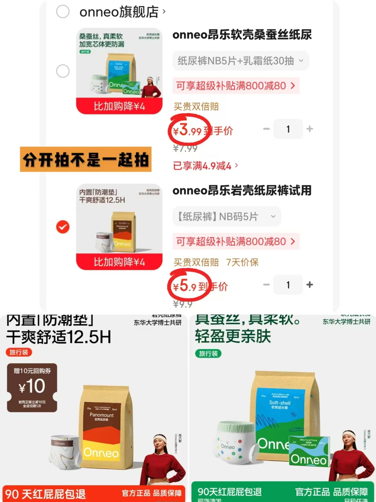 昂乐软壳尿不湿试用装最多5片 3.9元，昂乐岩壳尿不湿试用装最多5片 5.9元 - 86线报