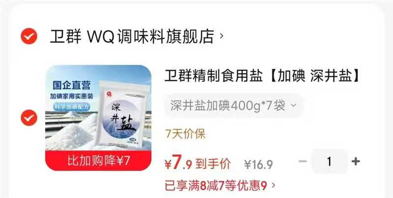 卫群加碘盐400g*7袋 7.9元,多用途小麦粉500g 3.99元 - 86线报 卫群加碘盐400g*7袋 7.9元,多用途小麦粉500g 3.99元 - 86线报