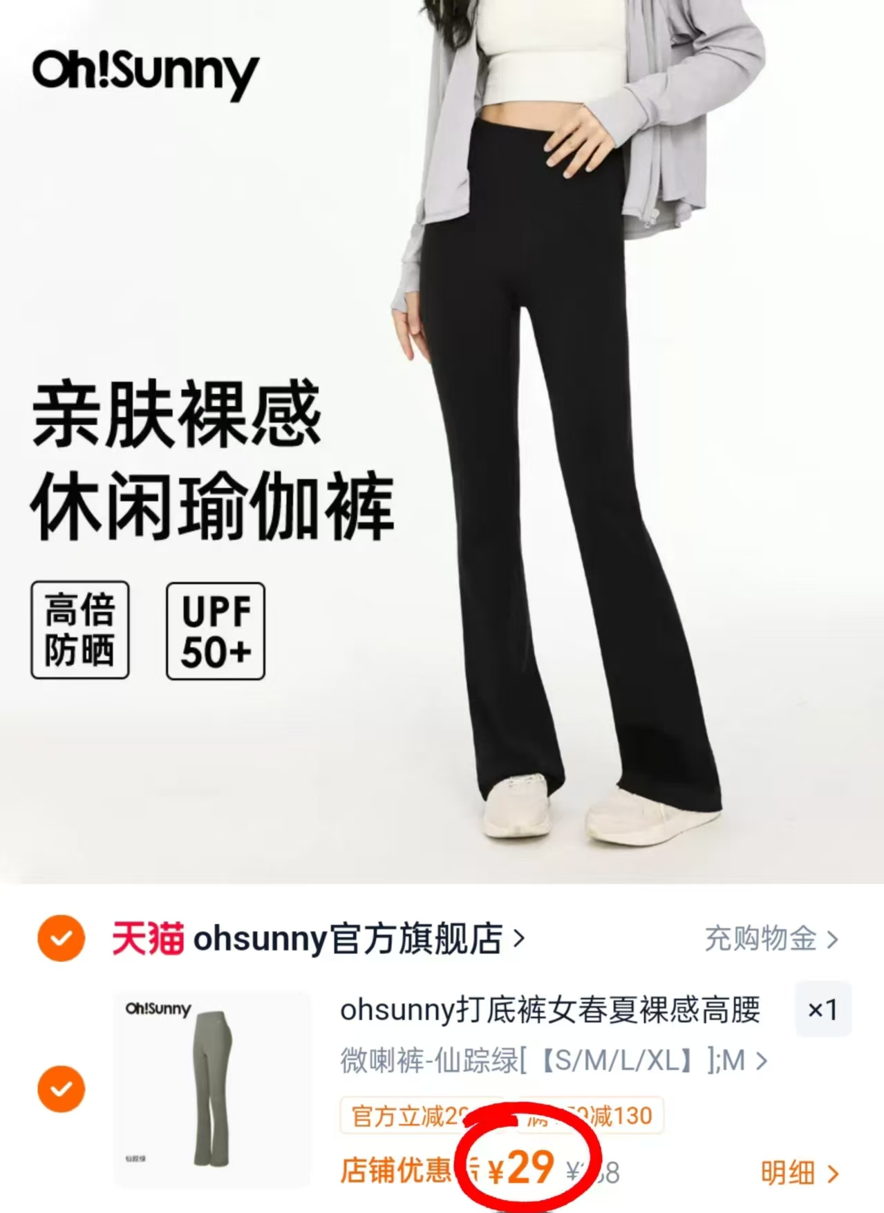 ohsunny瑜伽喇叭裤任选1件 29元 - 86线报