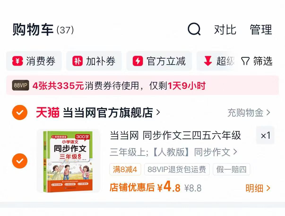 小学语文同步作文三至六年级任选 4.8元 - 86线报